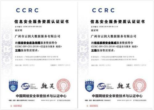 信息安全应急处理,信息系统安全集成符合ccrc-isv-c01:2018《信息安全